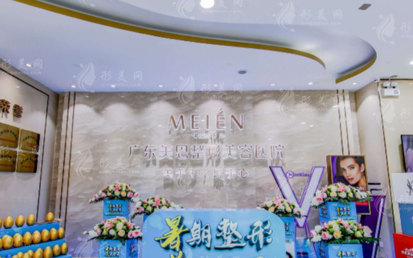 廣州美恩整形美容醫(yī)院