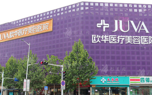 鄭州歐華醫(yī)療美容醫(yī)院