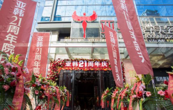 長沙亞韓醫(yī)學美容醫(yī)院
