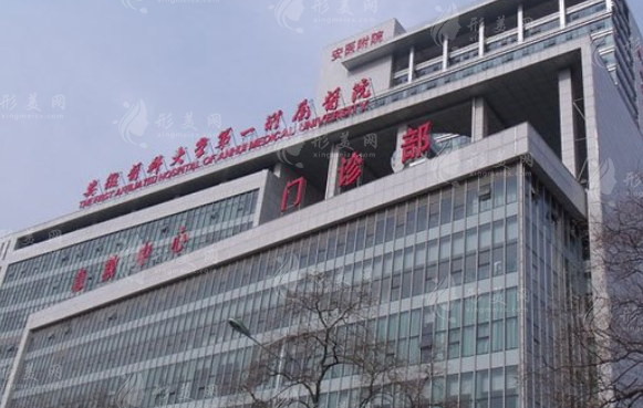 安徽醫(yī)科大學(xué)附屬第一醫(yī)院植發(fā)科