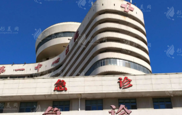 天津市第一中心醫(yī)院整形外科