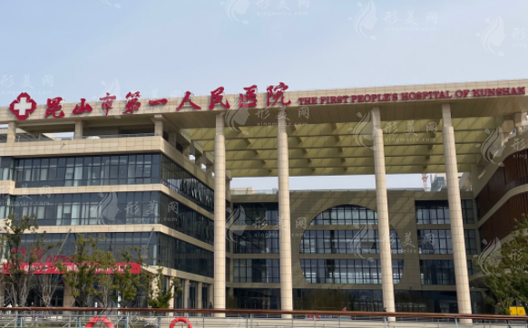 昆山市第一人民醫(yī)院燒傷整形外科