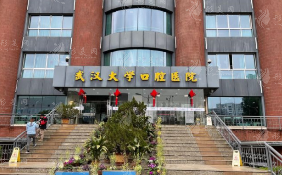 武漢大學口腔醫(yī)院口腔種植科