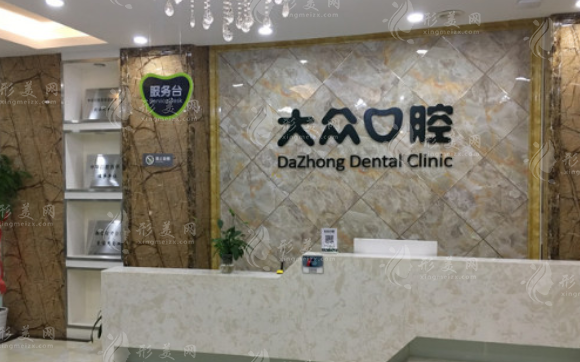 武漢大眾口腔