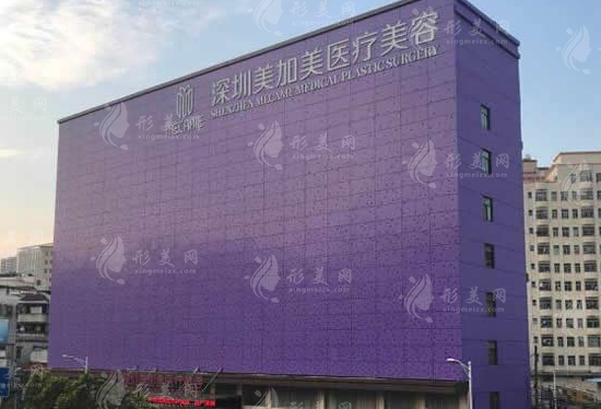 深圳美加美醫(yī)療美容收費(fèi)貴嗎？