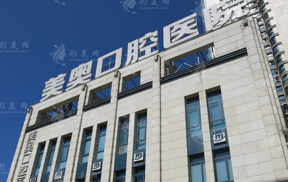 長(zhǎng)沙美奧口腔醫(yī)院