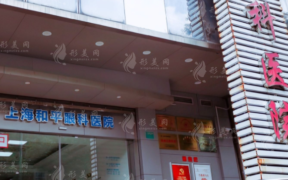 上海和平眼科醫(yī)院