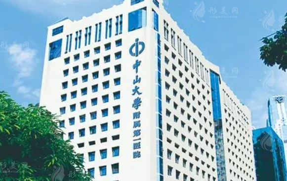 中山一院整形外科