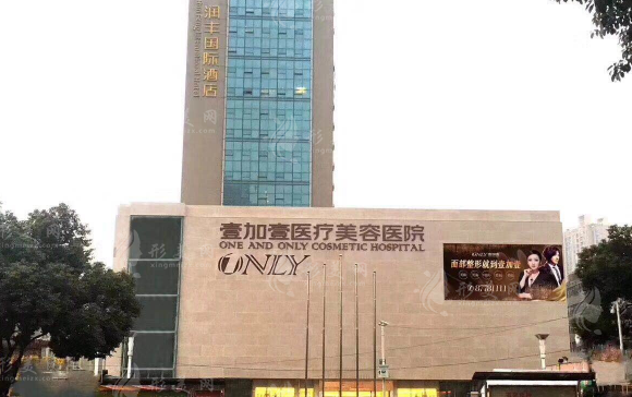 武漢壹加壹醫(yī)療美容醫(yī)院