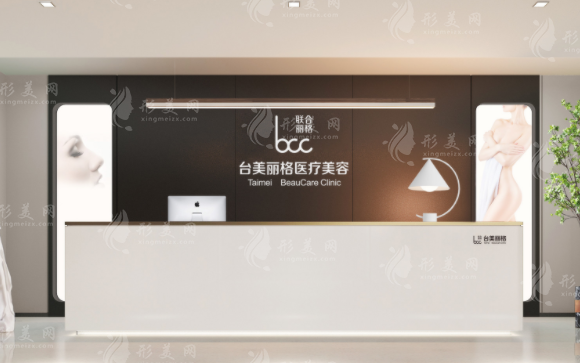 合肥臺美麗格醫(yī)療美容