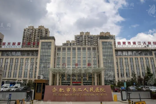 合肥市第二人民醫(yī)院植發(fā)科
