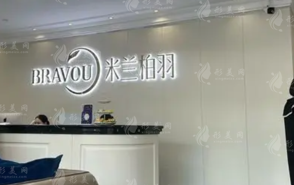深圳米蘭柏羽醫(yī)療美容整形醫(yī)院 深圳米蘭柏羽醫(yī)療美容整形醫(yī)院
