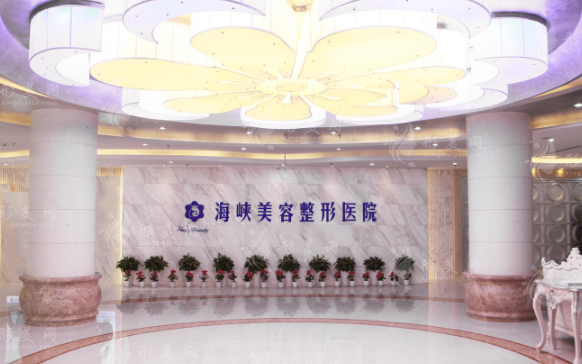 濟(jì)南海峽美容整形醫(yī)院