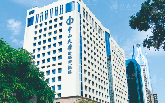 中山大學(xué)附屬第一醫(yī)院整形外科
