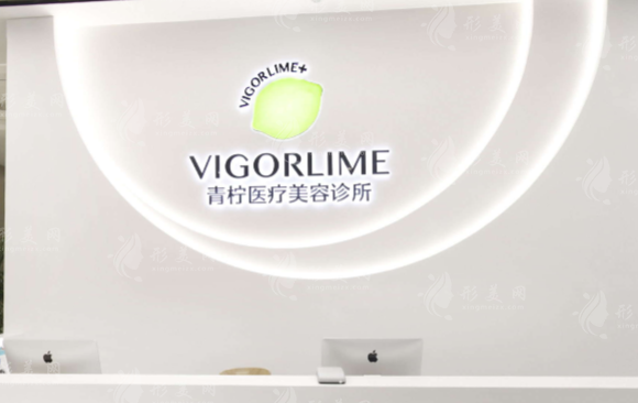 北京青檸醫(yī)療美容