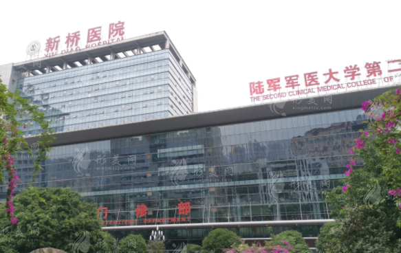 陸軍軍醫(yī)大學(xué)新橋醫(yī)院整形美容外科