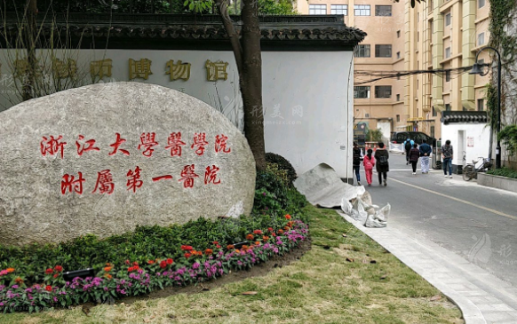 浙江大學醫(yī)學院附屬第一醫(yī)院整形外科