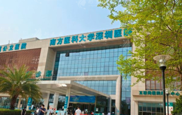 南方醫(yī)科大學(xué)深圳醫(yī)院整形燒傷科