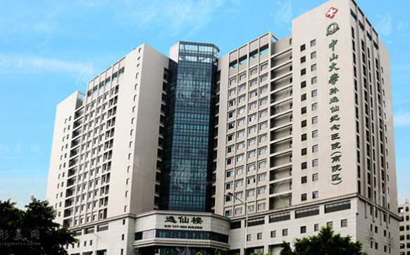 中山大學(xué)孫逸仙紀(jì)念醫(yī)院整形外科