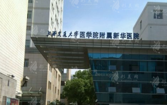 上海新華醫(yī)院整形外科