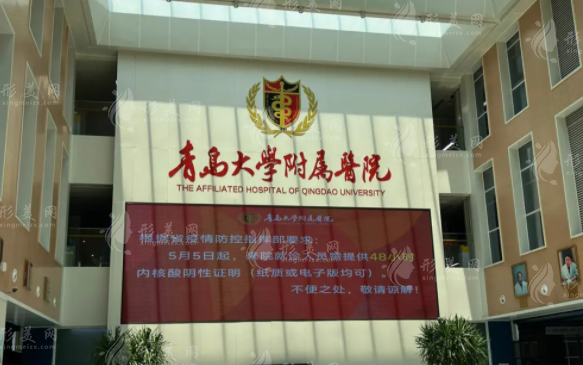 青島大學(xué)附屬醫(yī)院美容整形科