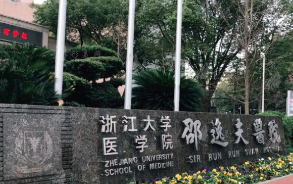 邵逸夫醫(yī)院整形外科