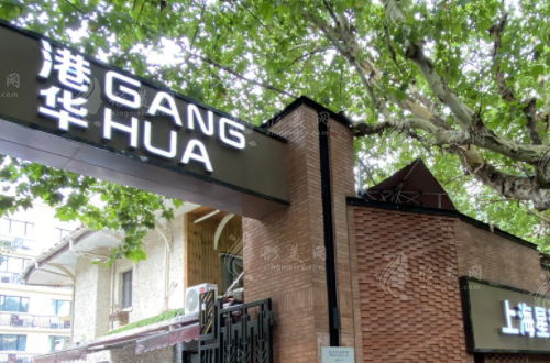 上海星港華醫(yī)療美容醫(yī)院