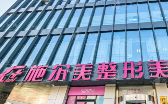 南京施爾美拉皮手術(shù)怎么樣？醫(yī)院介紹+整形價(jià)格一覽
