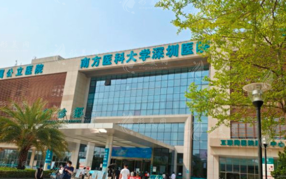 南方醫(yī)科大學(xué)深圳醫(yī)院整形美容科