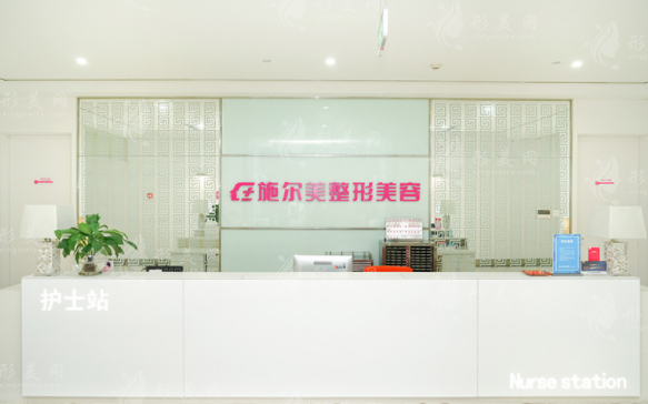 南京施爾美整形美容醫(yī)院 南京施爾美整形美容醫(yī)院