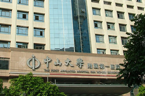 中山一院整形外科