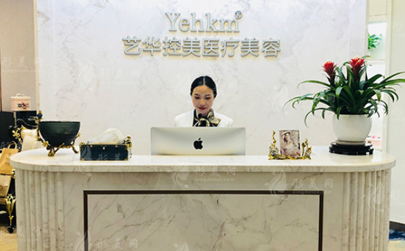 南京藝華控美醫(yī)療美容