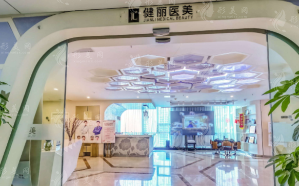 長沙健麗醫(yī)療美容門診部