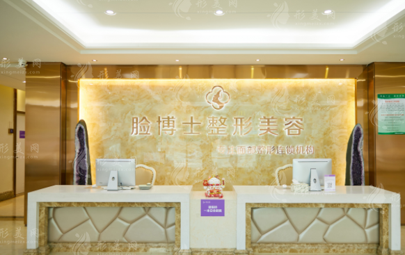 廈門思明臉博士整形外科門診部
