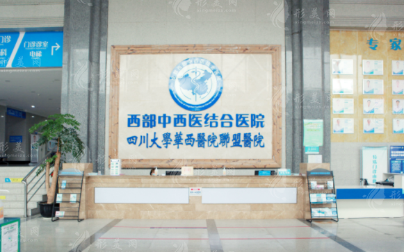 成都西部中西醫(yī)結(jié)合醫(yī)院