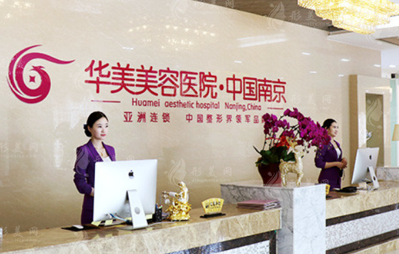 南京華美整形吸脂怎么樣？口碑醫(yī)生簡介、價格匯總~