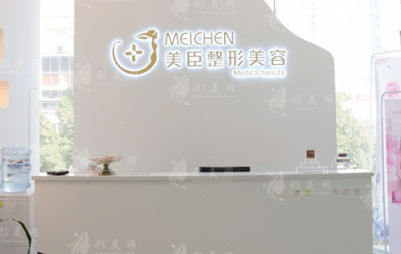 深圳美臣醫(yī)療美容門(mén)診部