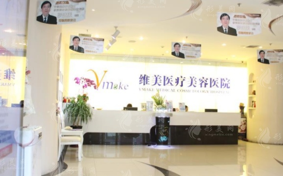 天津維美醫(yī)療美容醫(yī)院