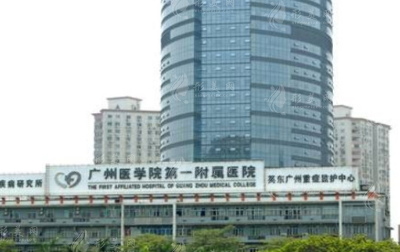 廣州醫(yī)科大學附屬第一醫(yī)院整形外科 廣州醫(yī)科大學附屬第一醫(yī)院整形外科
