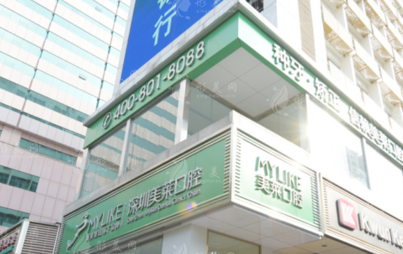 深圳美萊牙齒矯正怎么樣？實(shí)力醫(yī)生推薦+價(jià)格表一覽