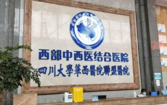 成都市中西結合醫(yī)療美容科