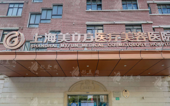 上海美立方醫(yī)療美容醫(yī)院