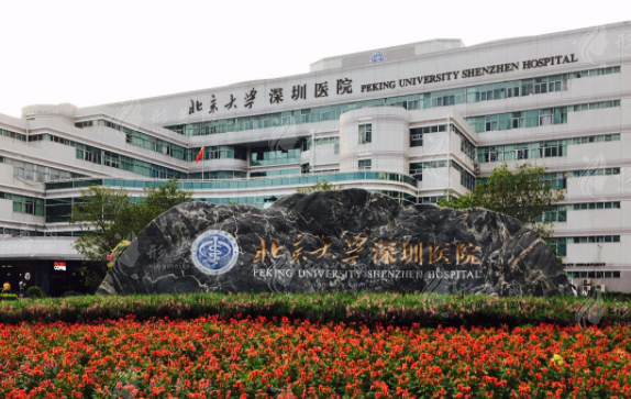 北京大學(xué)深圳醫(yī)院整形外科