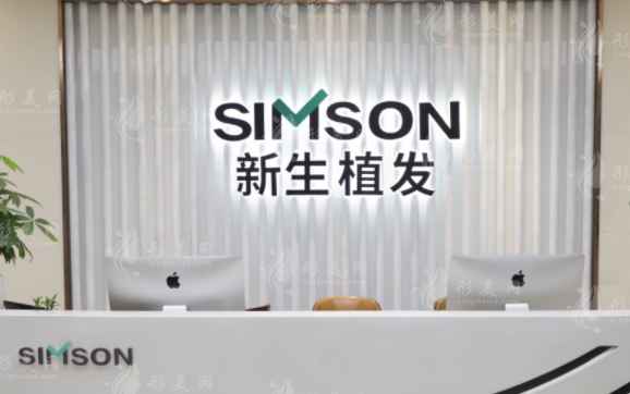 上海新生植發(fā)