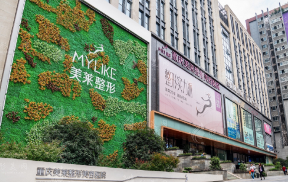 重慶美萊整形美容醫(yī)院