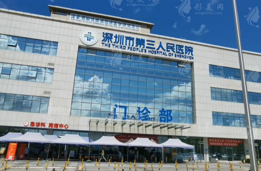 深圳市第三人民醫(yī)院口腔科
