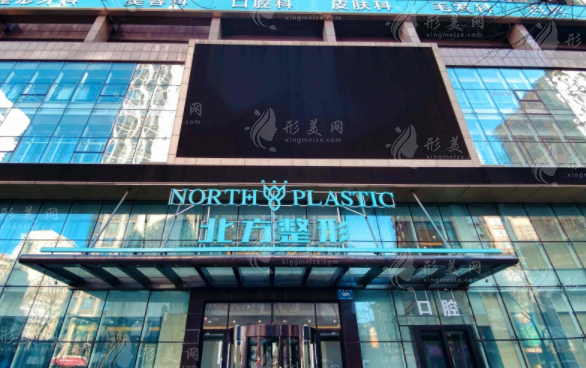 沈陽北方整形外科醫(yī)院