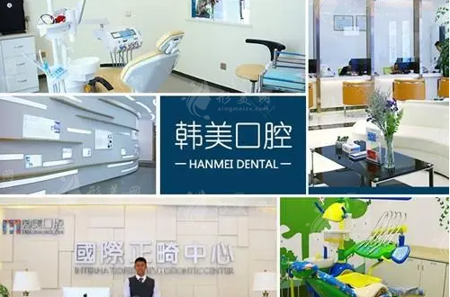 遵義韓美口腔門診 遵義韓美口腔門診