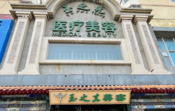 北京潤(rùn)美玉之光醫(yī)療美容門(mén)診部 北京潤(rùn)美玉之光醫(yī)療美容門(mén)診部