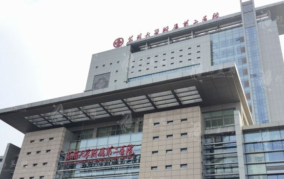 蘇州大學(xué)附屬第二醫(yī)院整形美容外科
